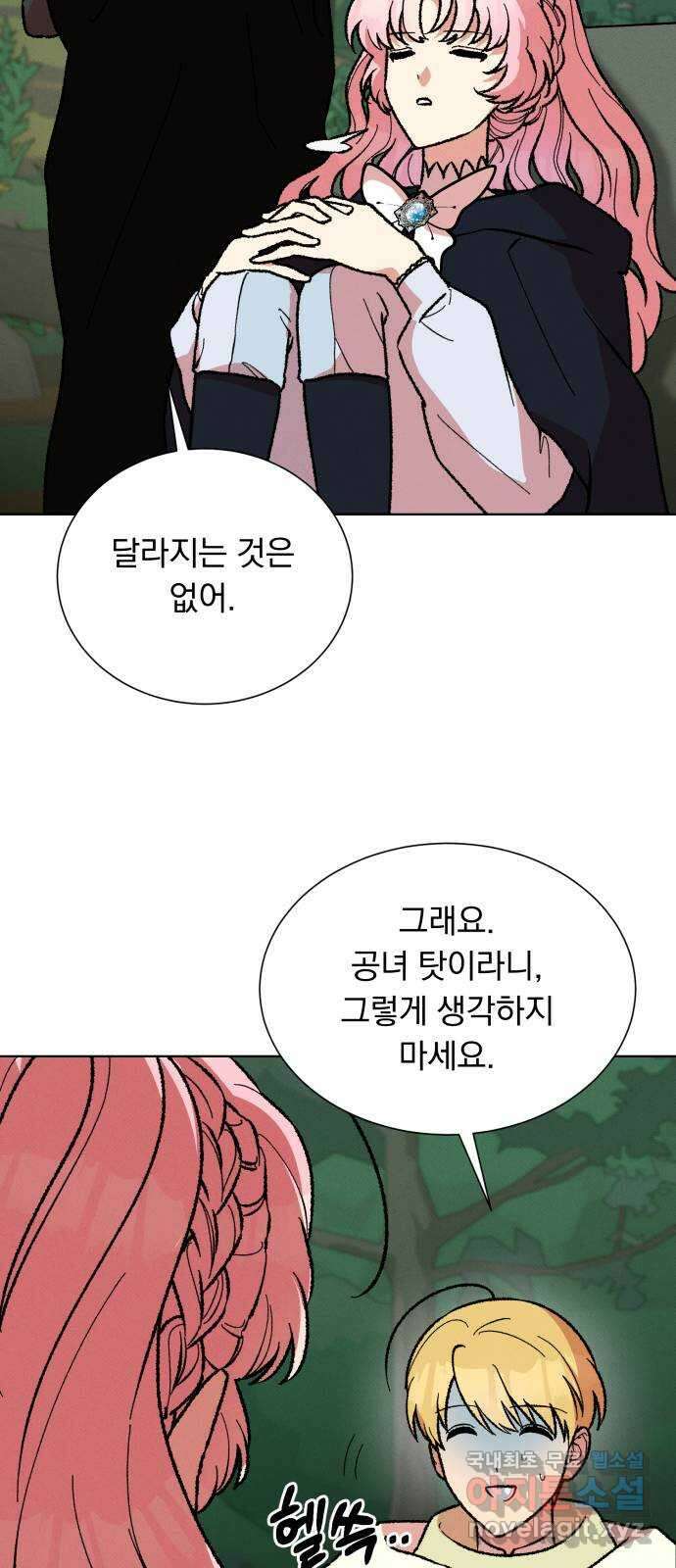 서브 남주가 파업하면 생기는 일 38화 31