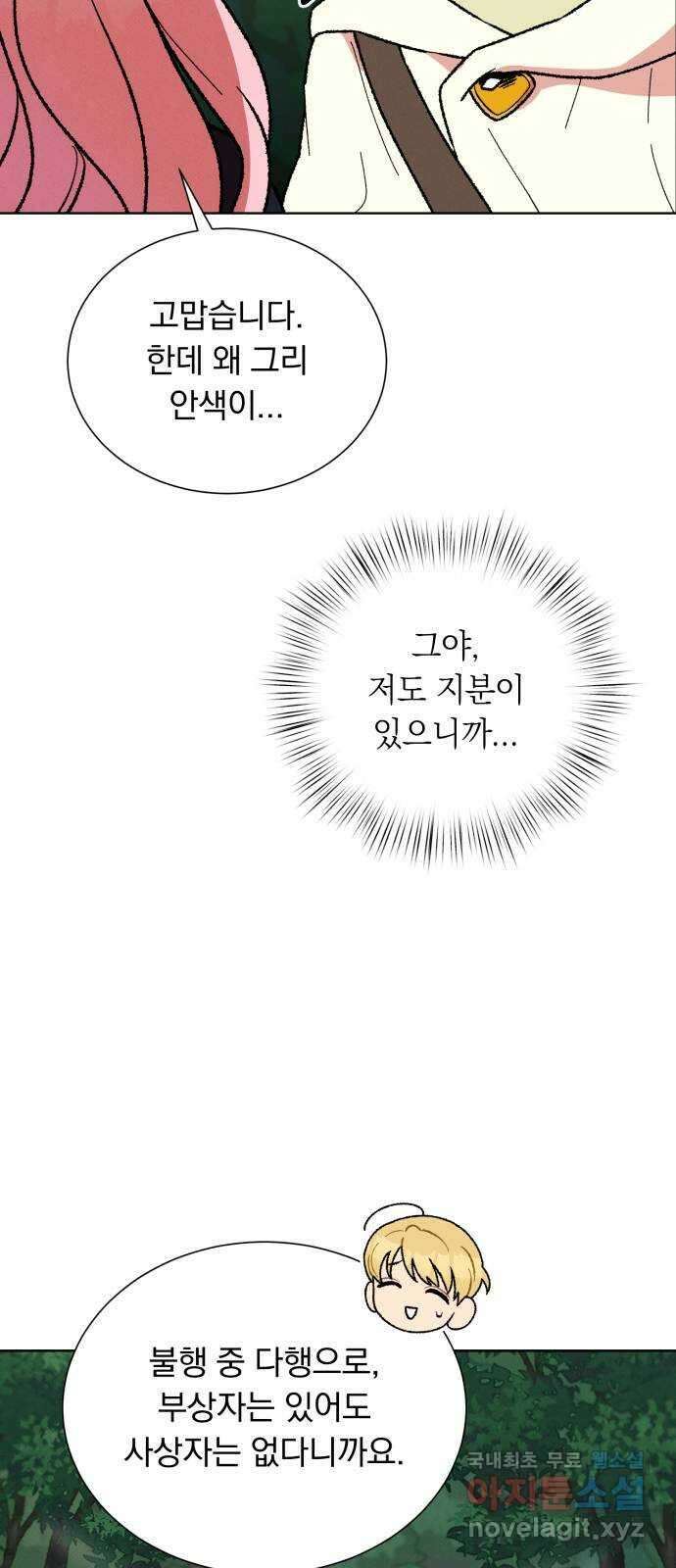 서브 남주가 파업하면 생기는 일 38화 32