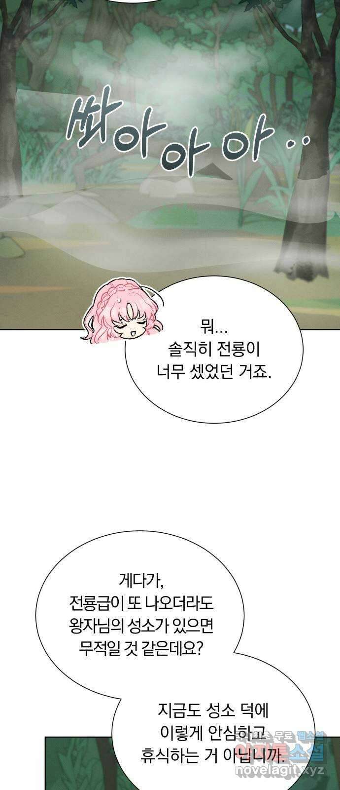 서브 남주가 파업하면 생기는 일 38화 33