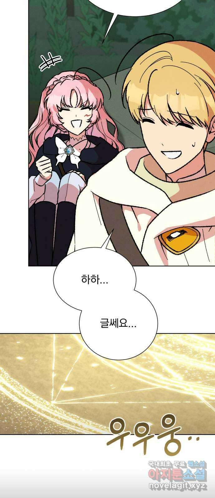 서브 남주가 파업하면 생기는 일 38화 34