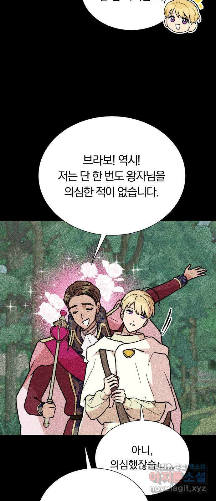 서브 남주가 파업하면 생기는 일 38화 36