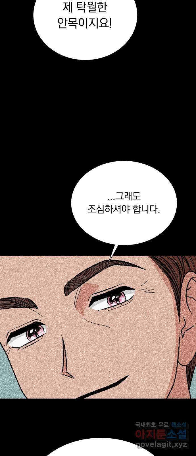 서브 남주가 파업하면 생기는 일 38화 37