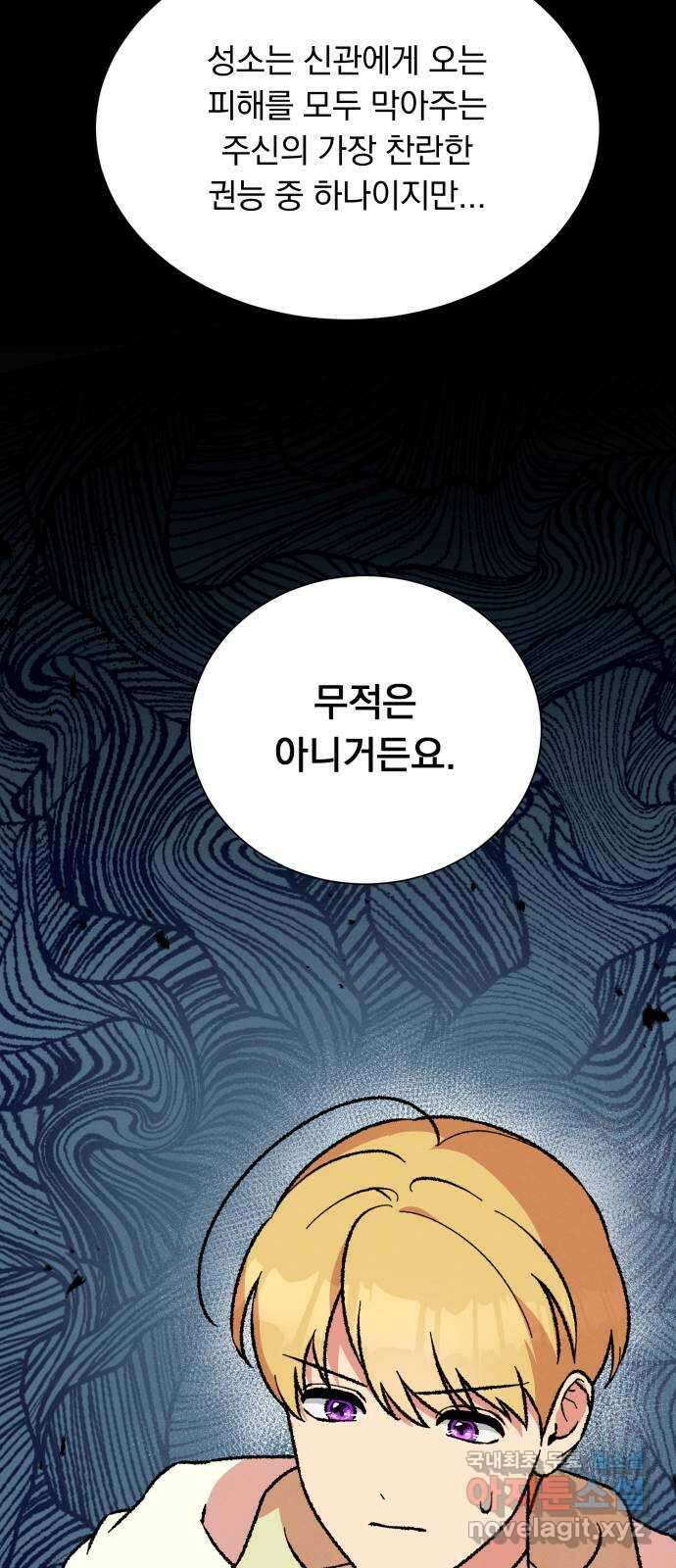 서브 남주가 파업하면 생기는 일 38화 38