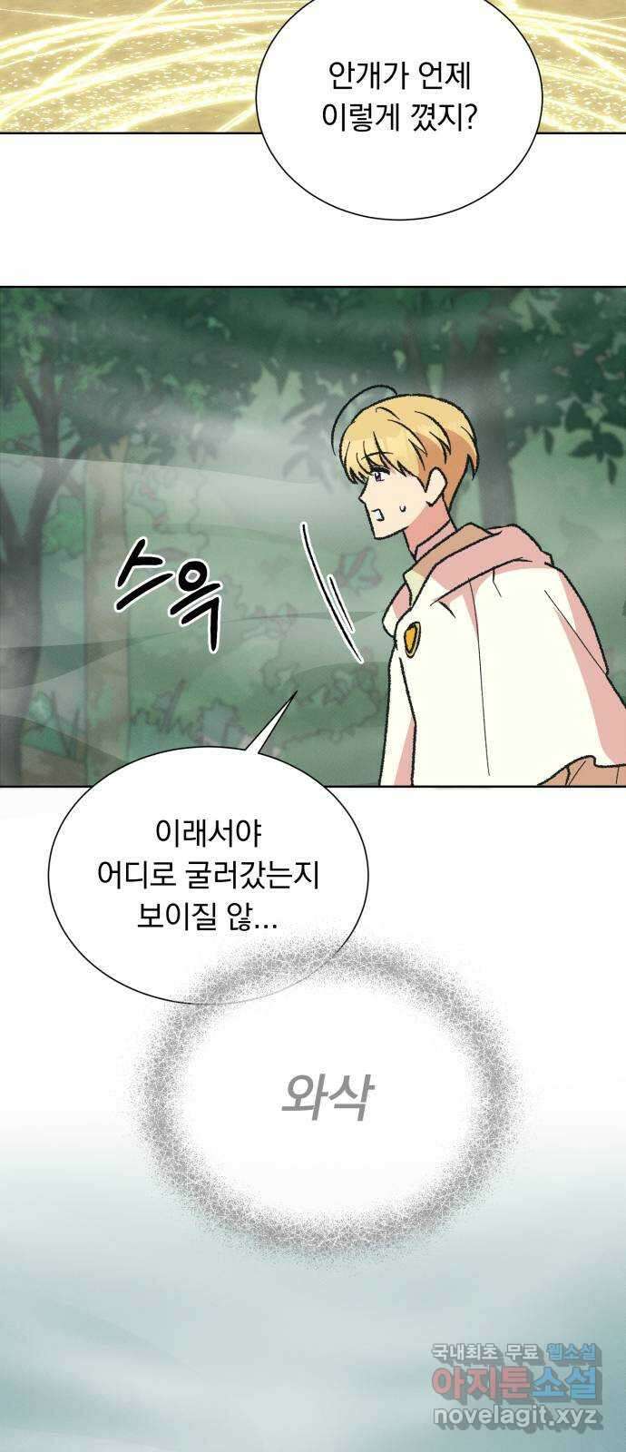 서브 남주가 파업하면 생기는 일 38화 42