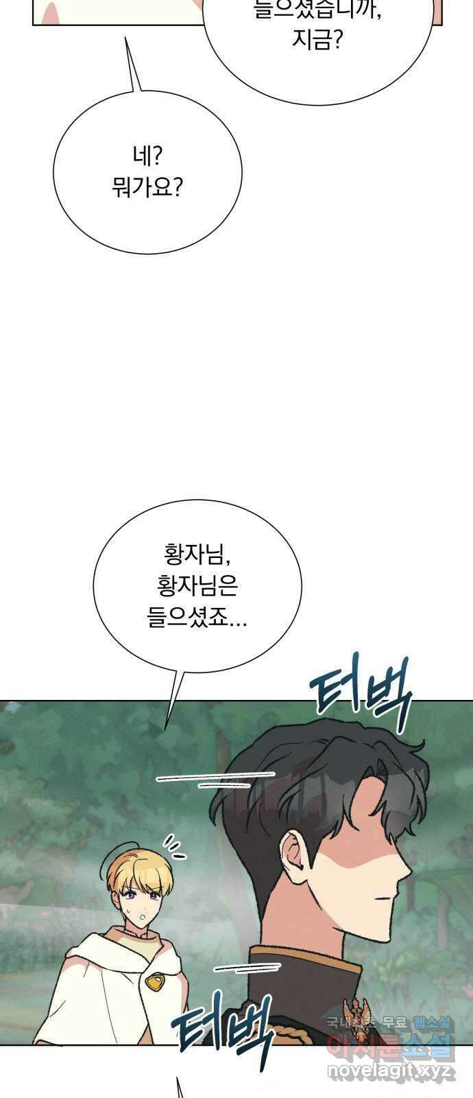 서브 남주가 파업하면 생기는 일 38화 44