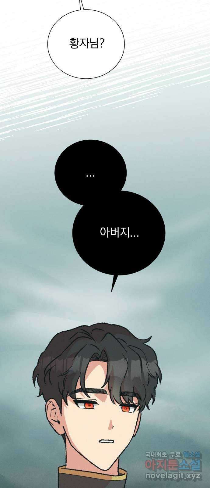 서브 남주가 파업하면 생기는 일 38화 45