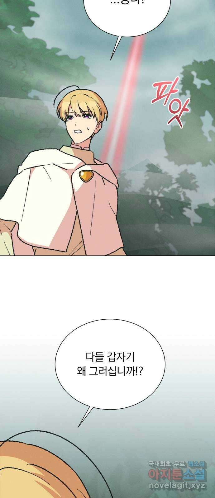 서브 남주가 파업하면 생기는 일 38화 48