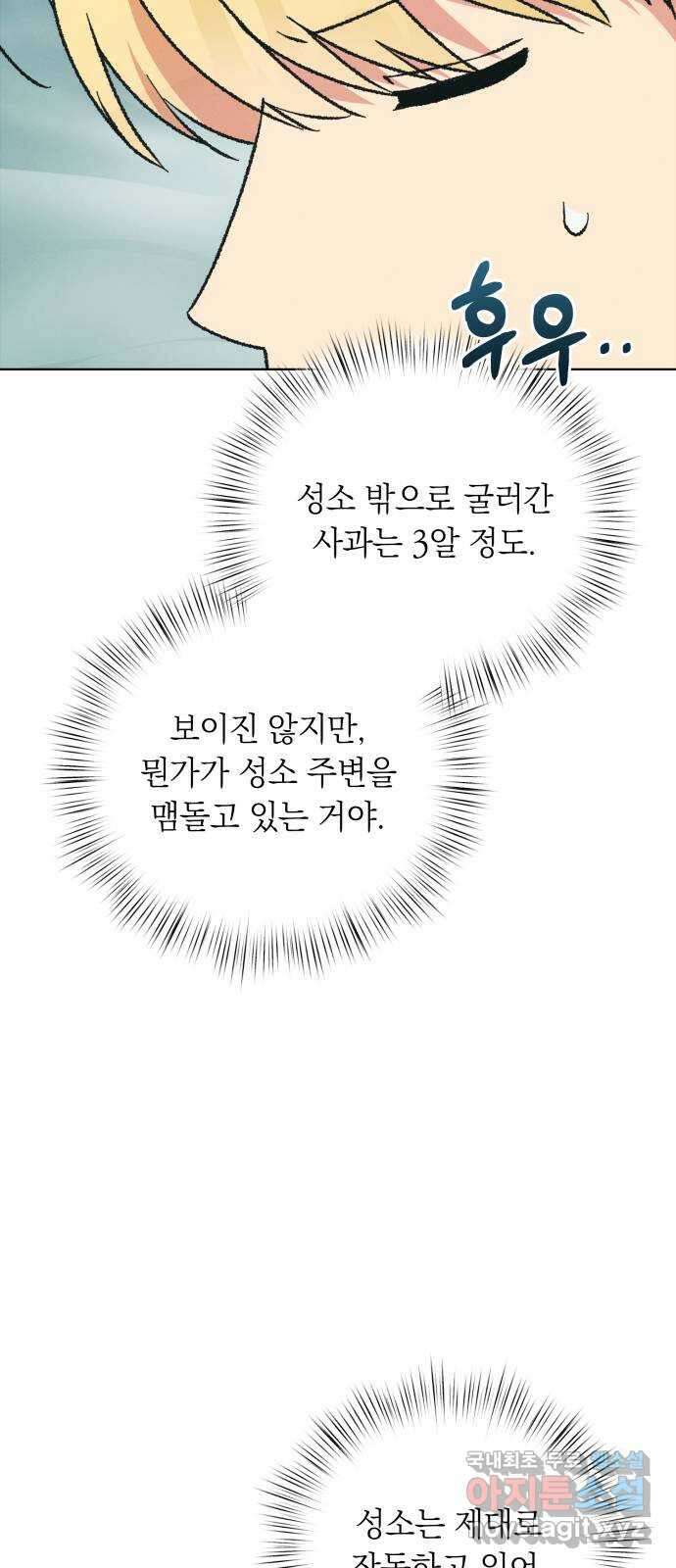 서브 남주가 파업하면 생기는 일 38화 51