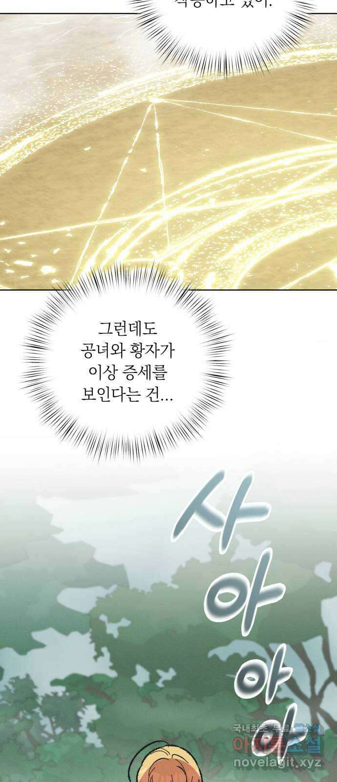 서브 남주가 파업하면 생기는 일 38화 52