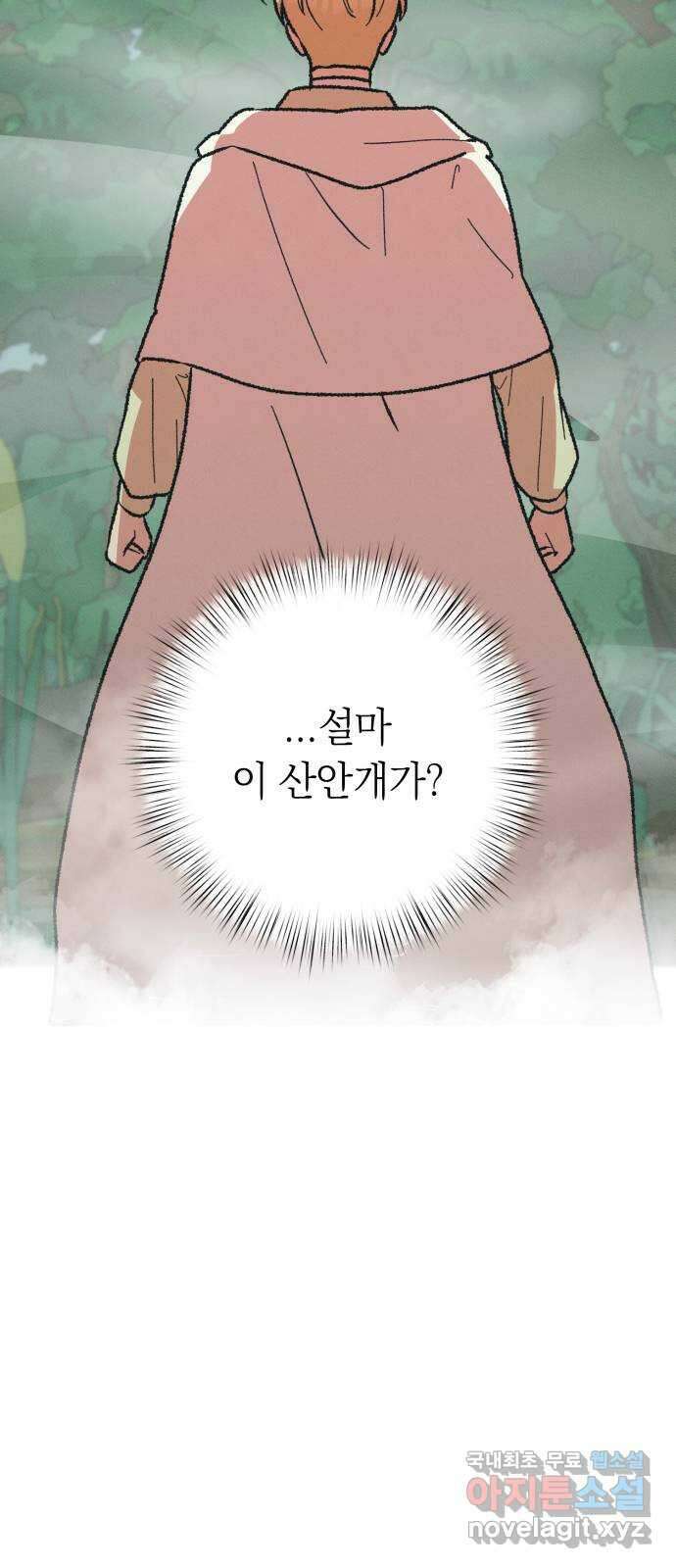 서브 남주가 파업하면 생기는 일 38화 53