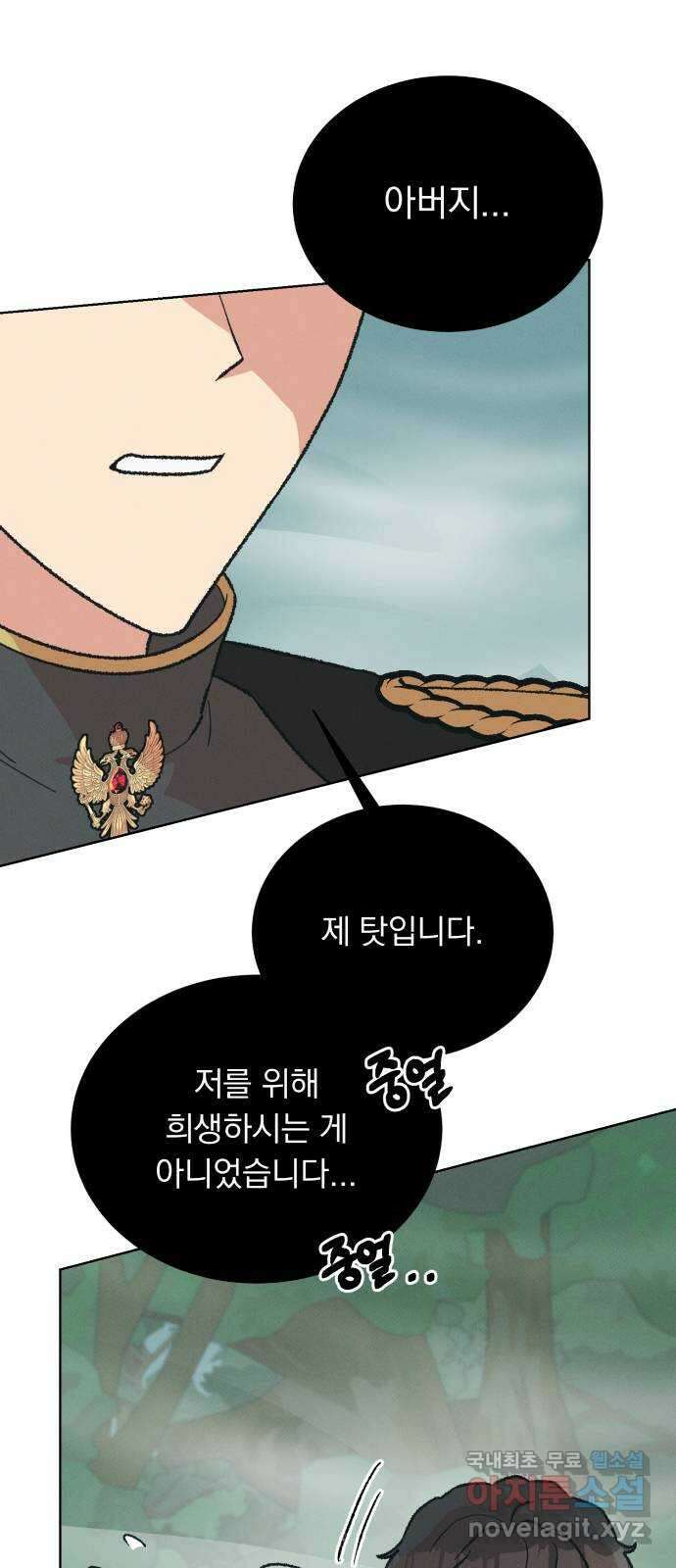 서브 남주가 파업하면 생기는 일 38화 54