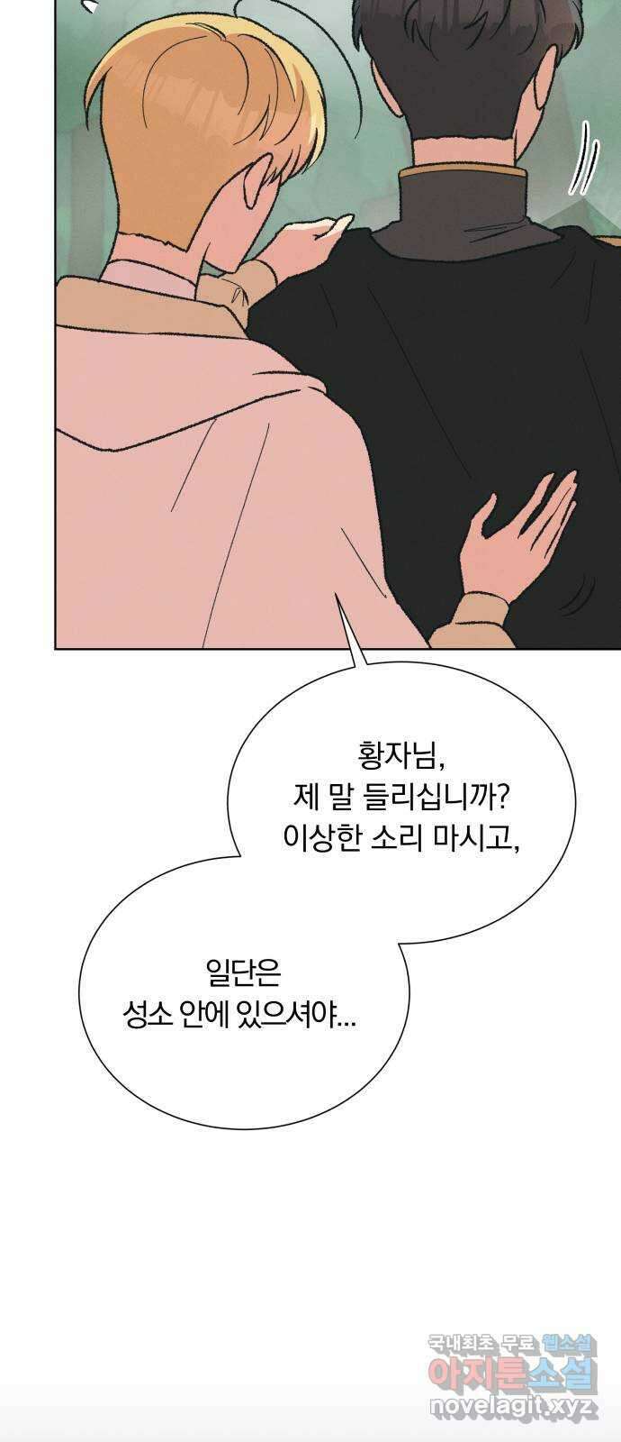 서브 남주가 파업하면 생기는 일 38화 55