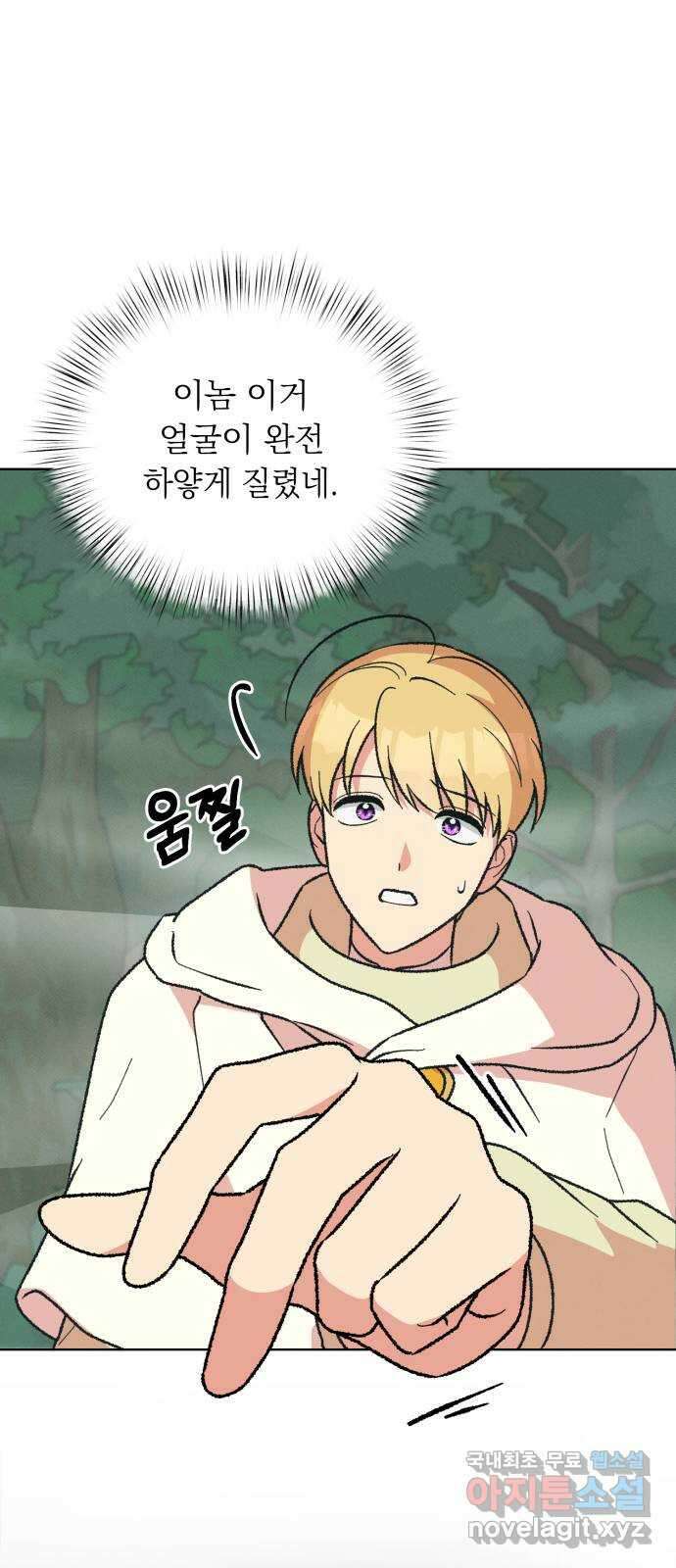 서브 남주가 파업하면 생기는 일 38화 57