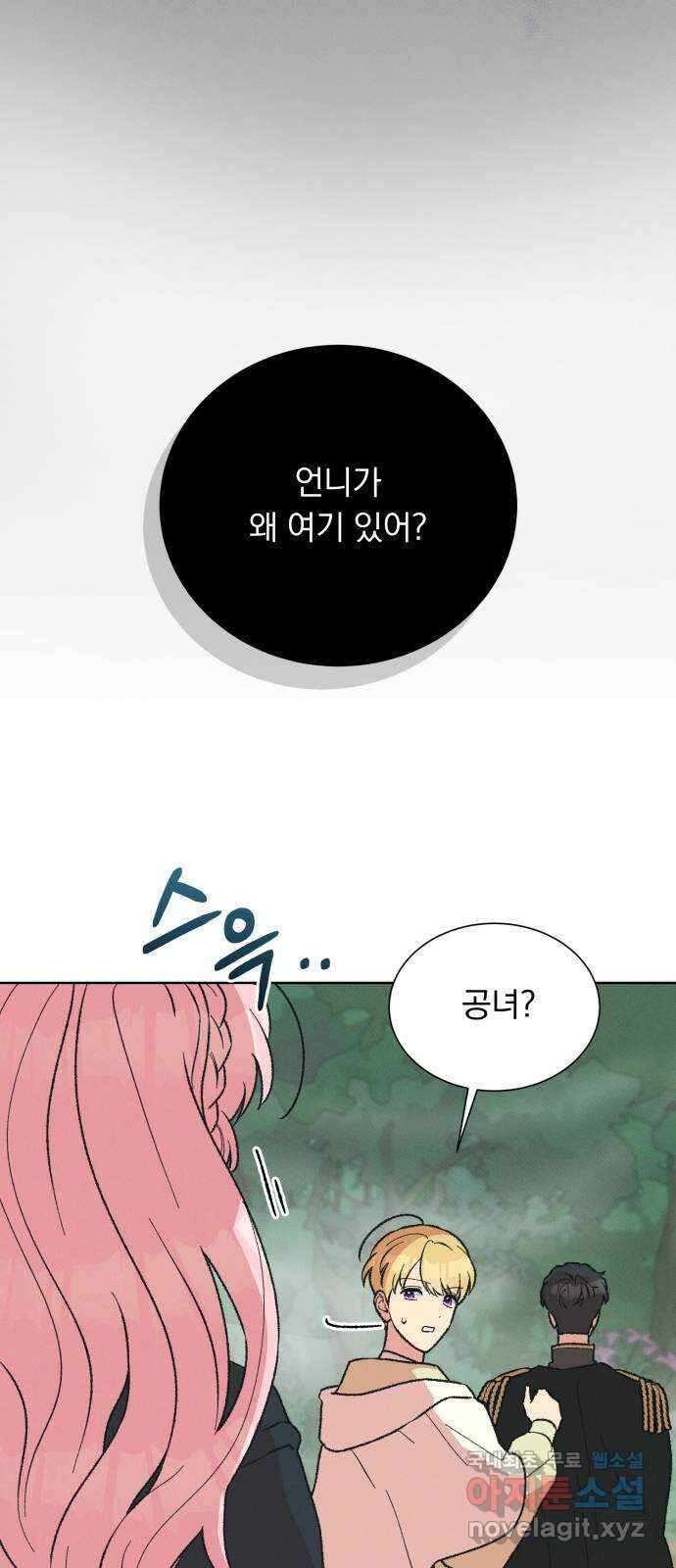 서브 남주가 파업하면 생기는 일 38화 59