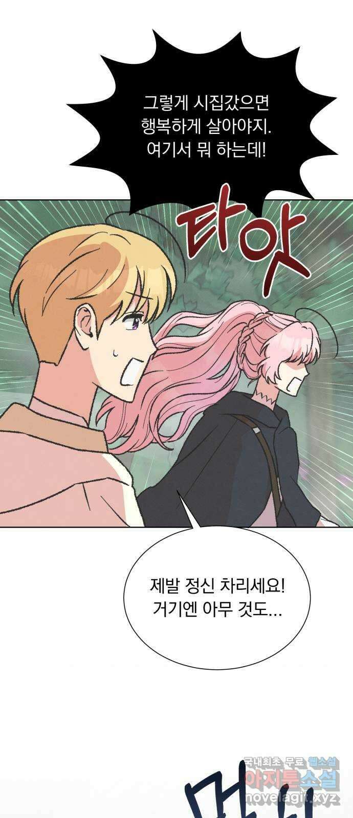 서브 남주가 파업하면 생기는 일 38화 61