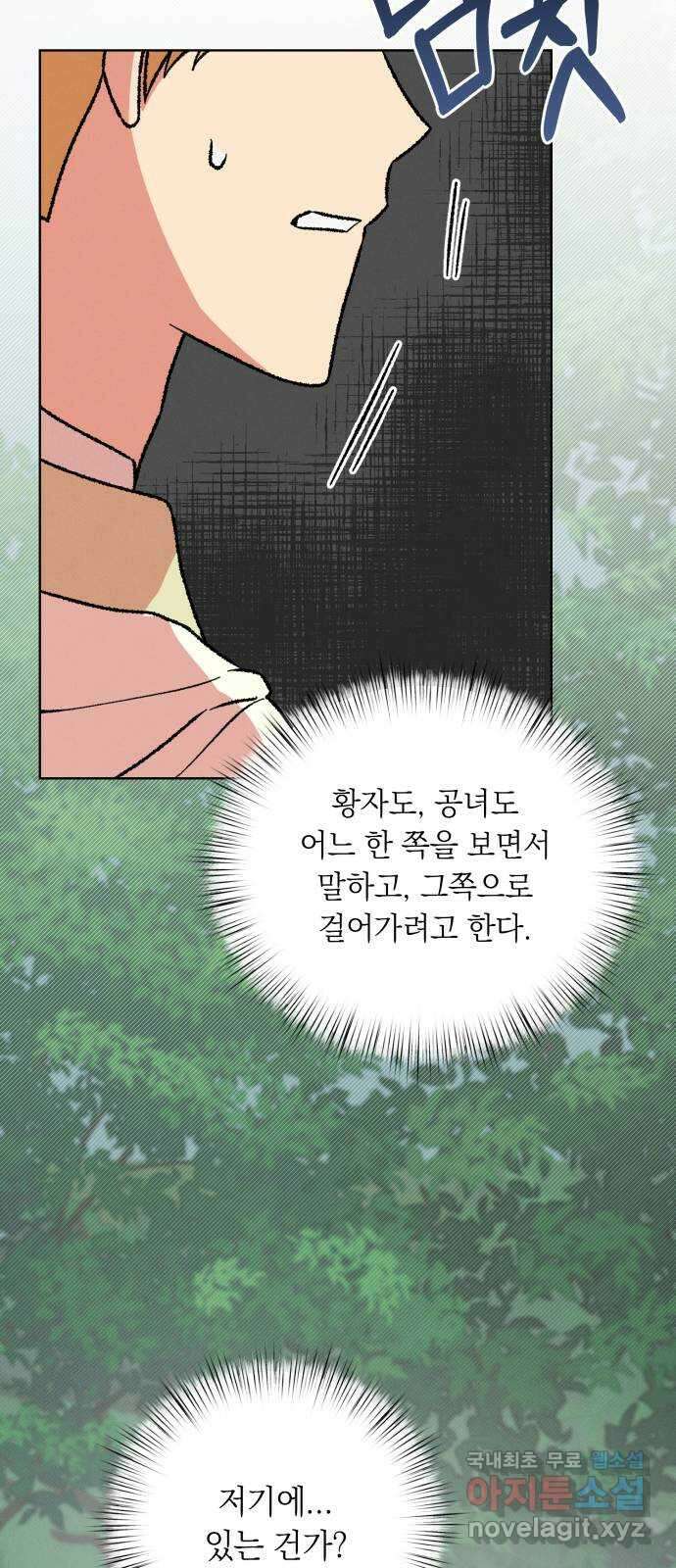 서브 남주가 파업하면 생기는 일 38화 62