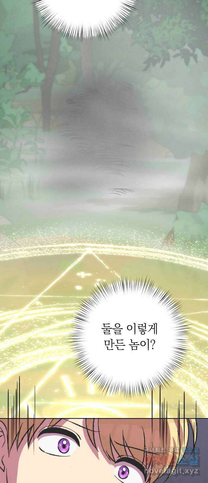 서브 남주가 파업하면 생기는 일 38화 63