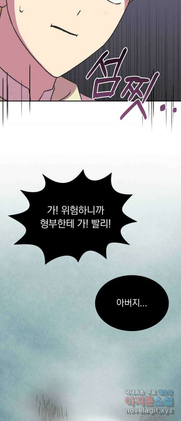 서브 남주가 파업하면 생기는 일 38화 64