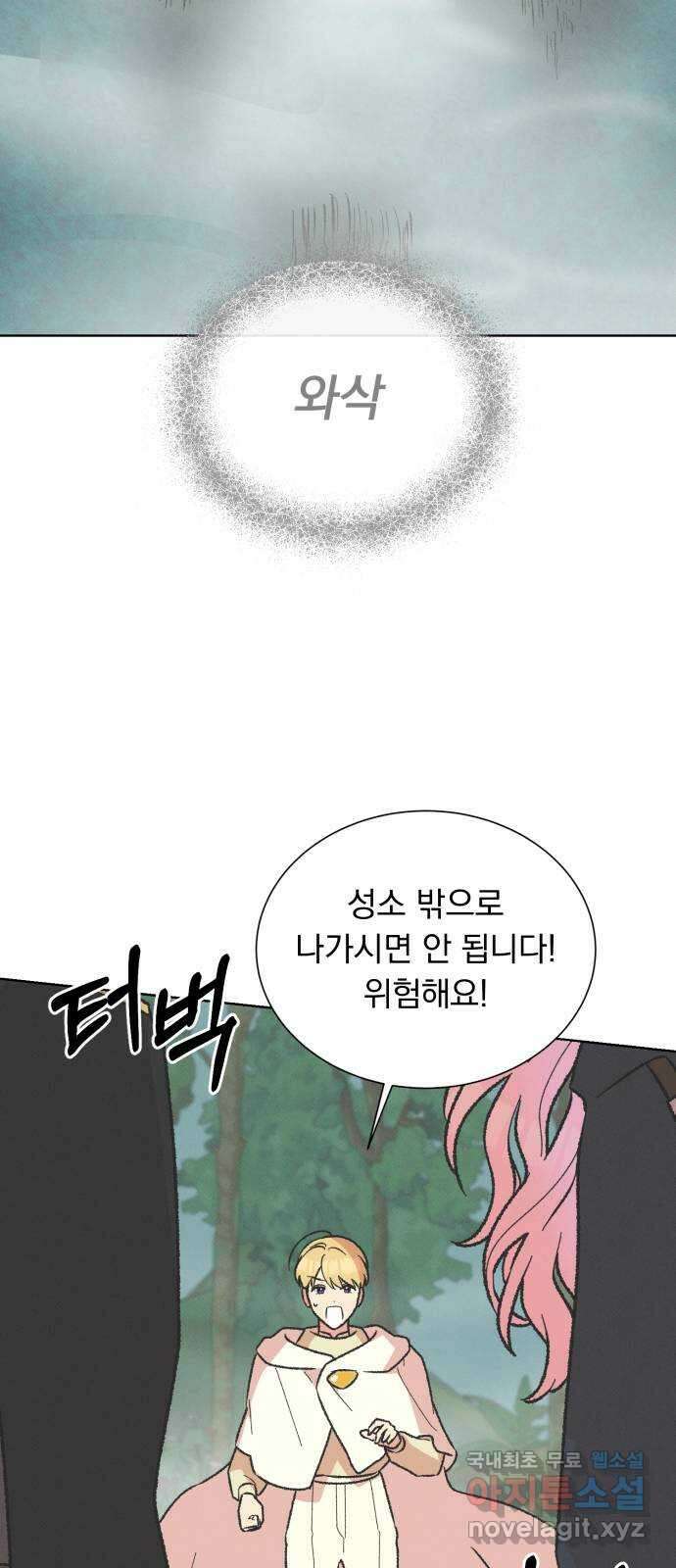 서브 남주가 파업하면 생기는 일 38화 65