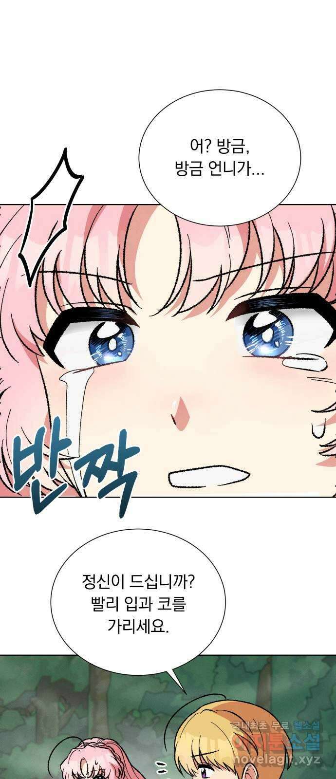 서브 남주가 파업하면 생기는 일 38화 70