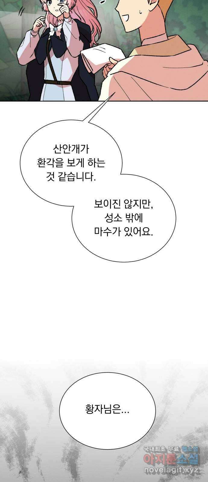 서브 남주가 파업하면 생기는 일 38화 71