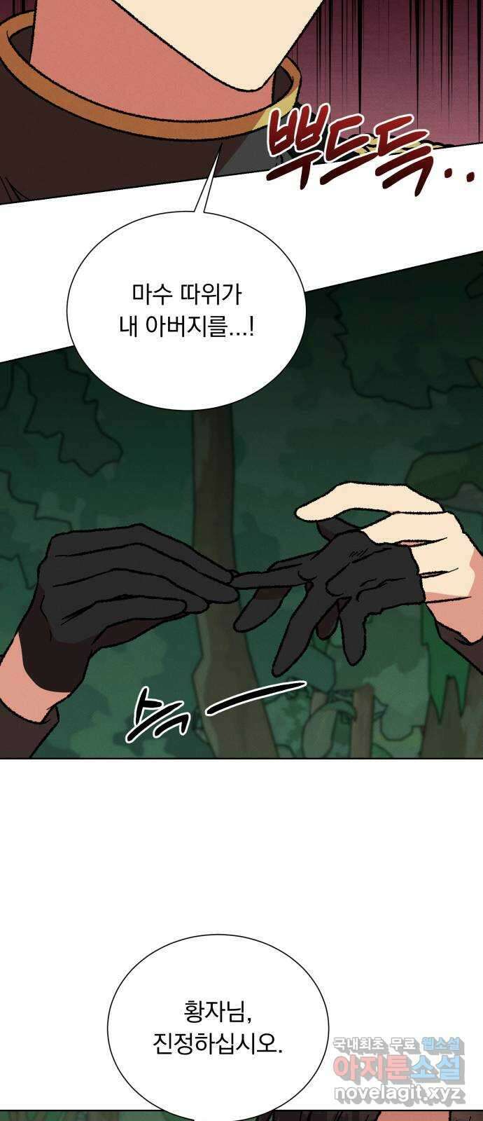 서브 남주가 파업하면 생기는 일 38화 73