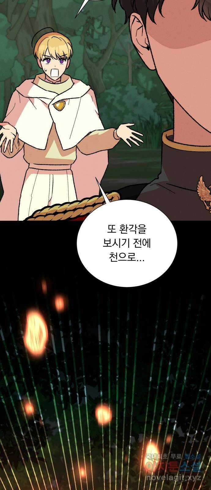 서브 남주가 파업하면 생기는 일 38화 74
