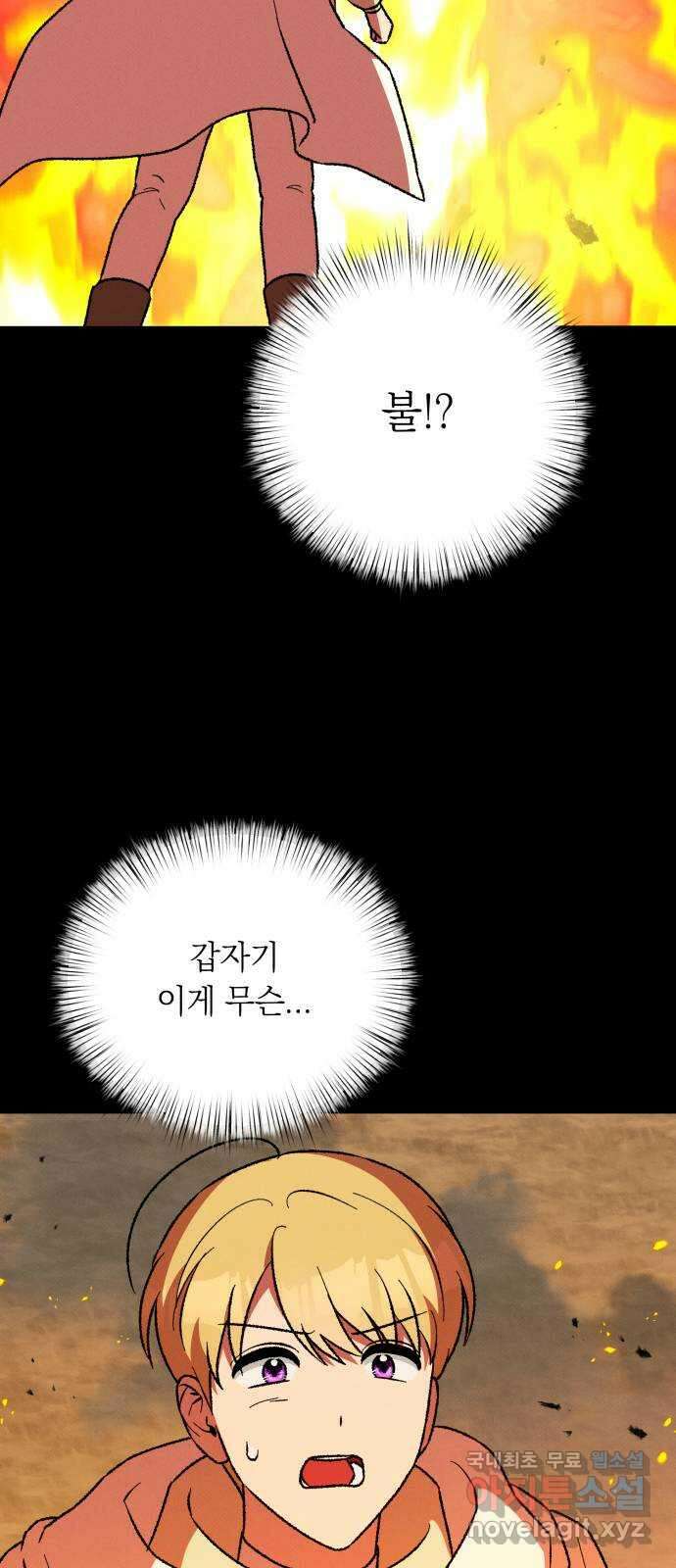 서브 남주가 파업하면 생기는 일 38화 81