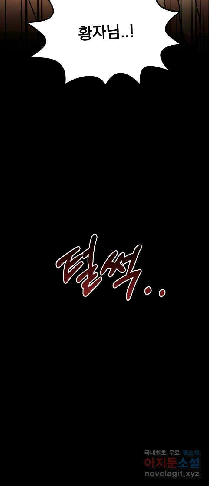 서브 남주가 파업하면 생기는 일 38화 85