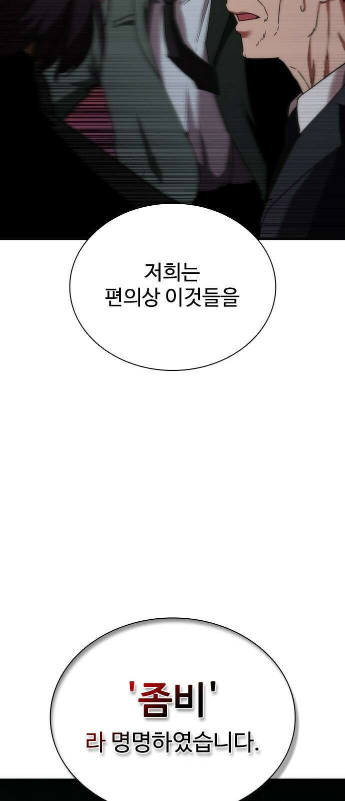 좀비묵시록 82-08 1화 27