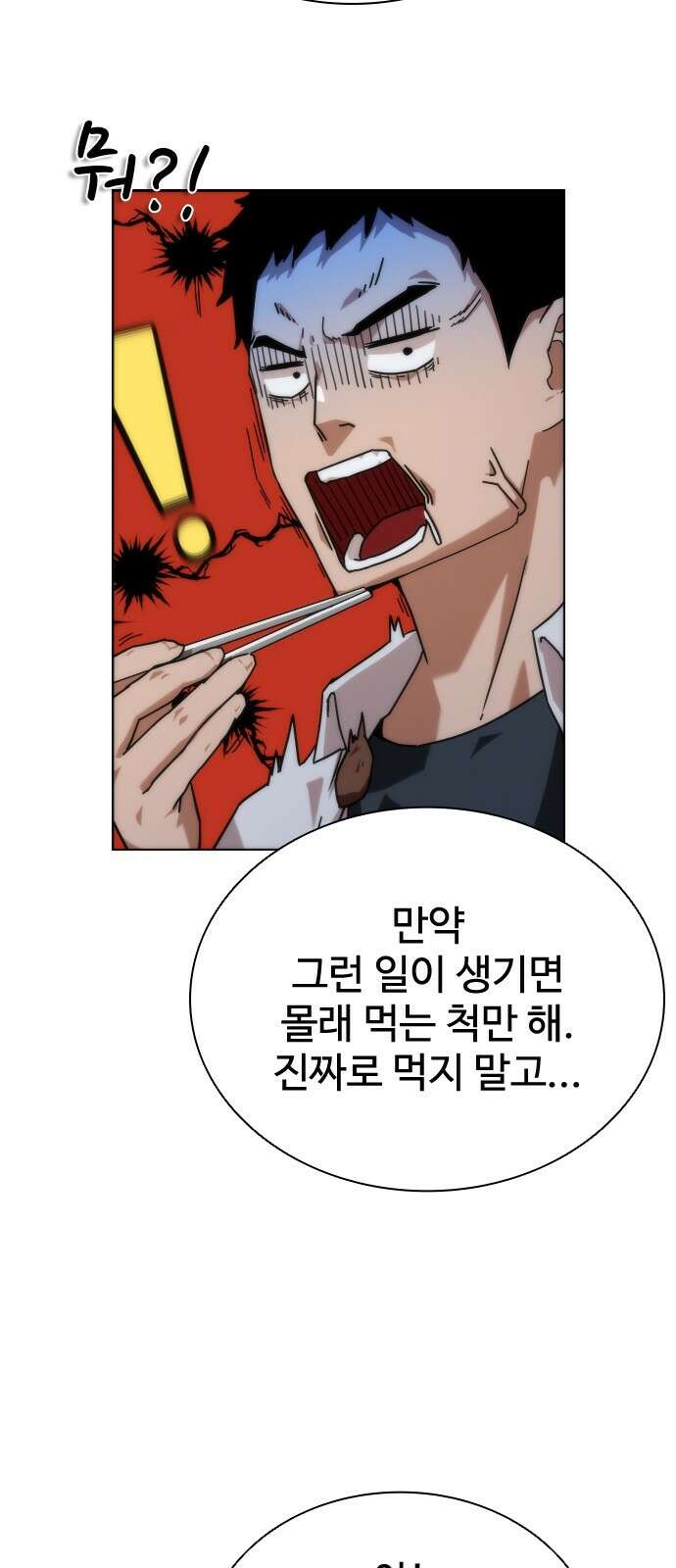 좀비묵시록 82-08 1화 43