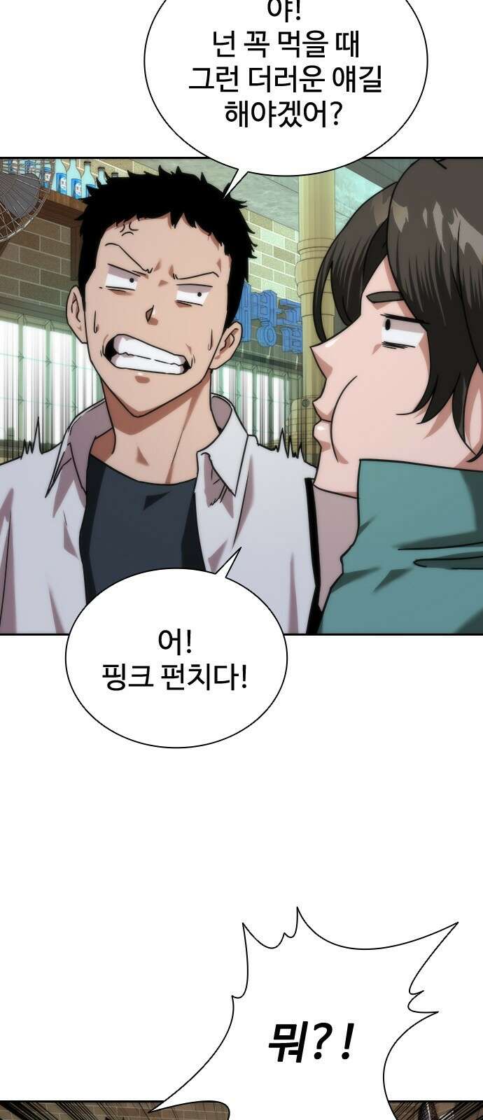 좀비묵시록 82-08 1화 44