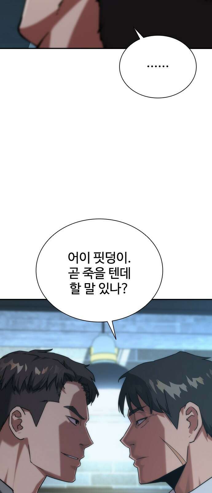 좀비묵시록 82-08 1화 77