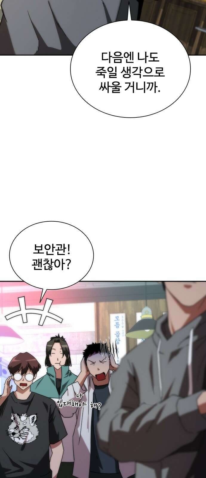 좀비묵시록 82-08 1화 99