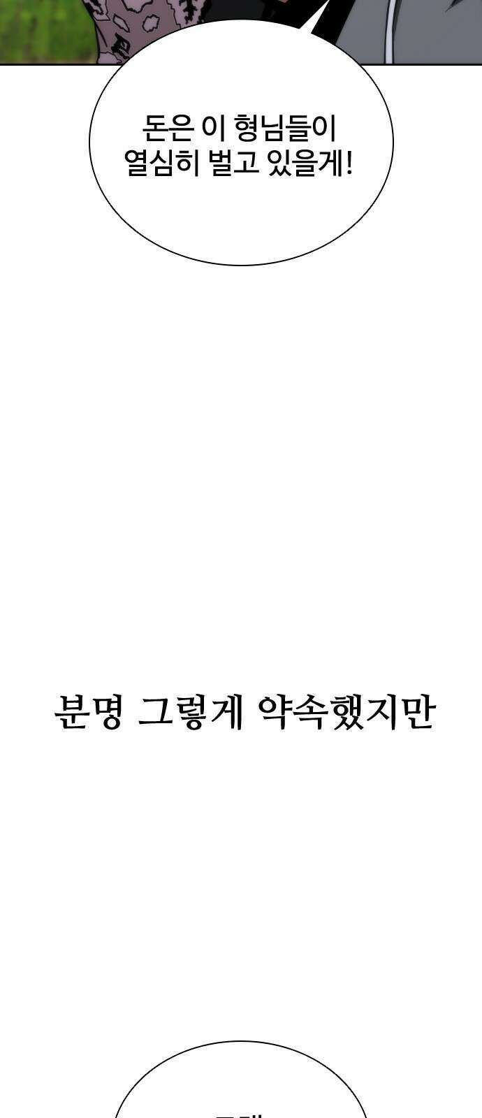 좀비묵시록 82-08 1화 111