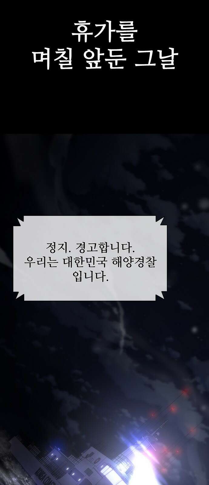 좀비묵시록 82-08 1화 117