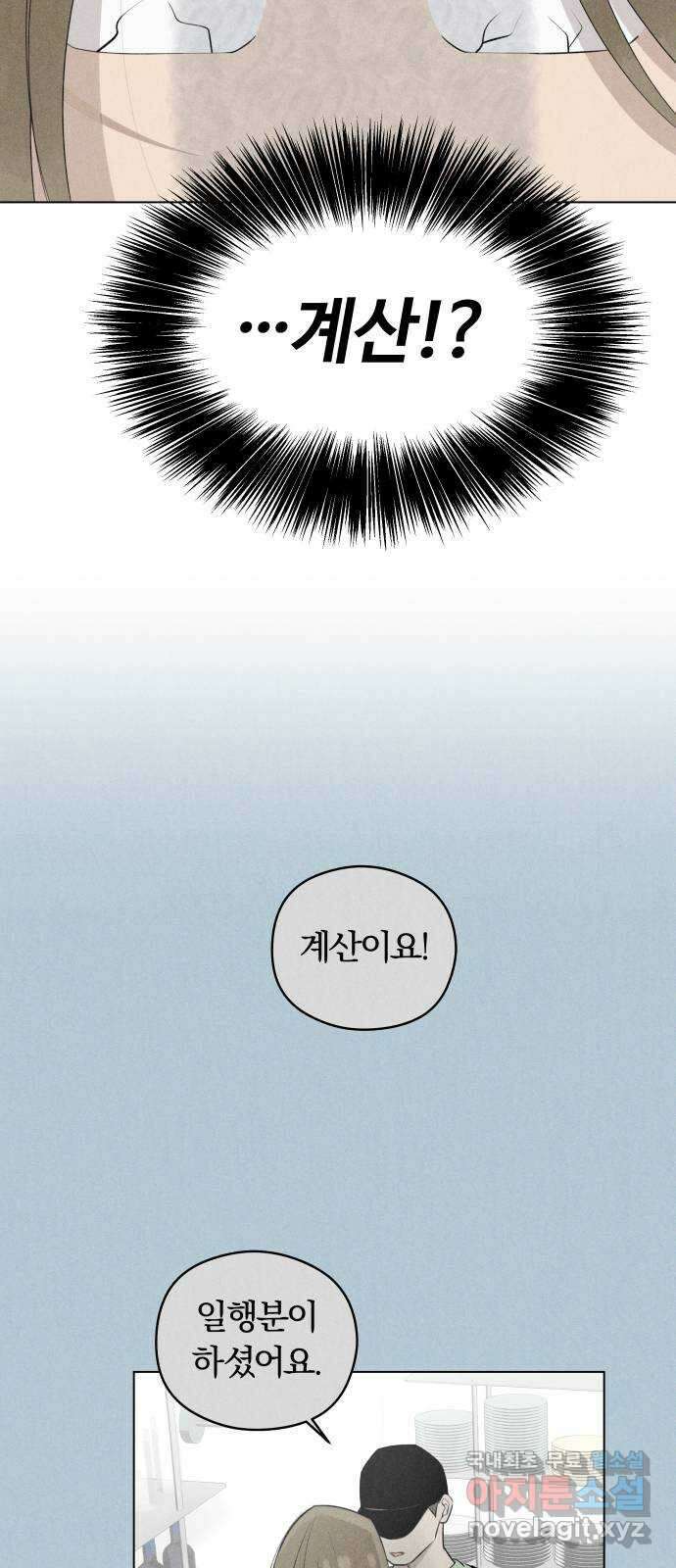 토마토가 돼라! 31화 : 두 번째 데이트 (2) 5