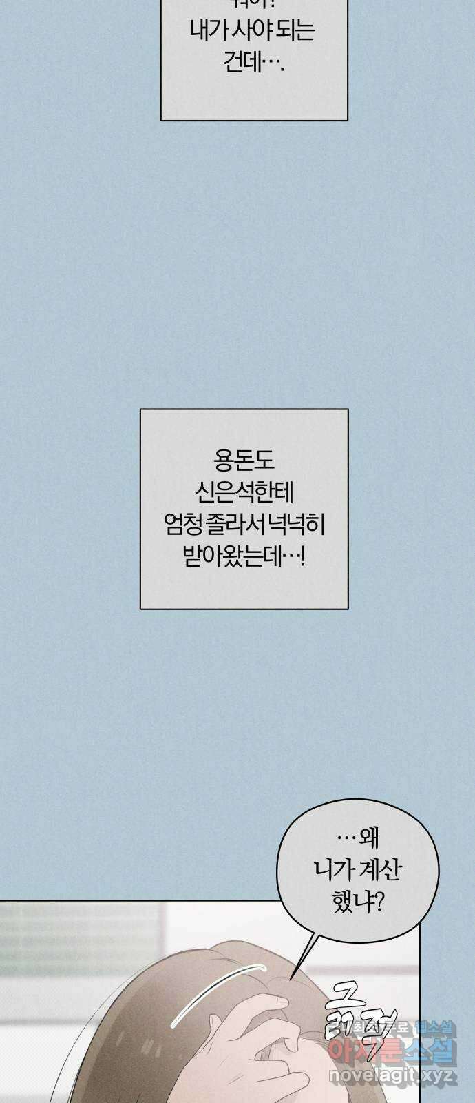 토마토가 돼라! 31화 : 두 번째 데이트 (2) 7