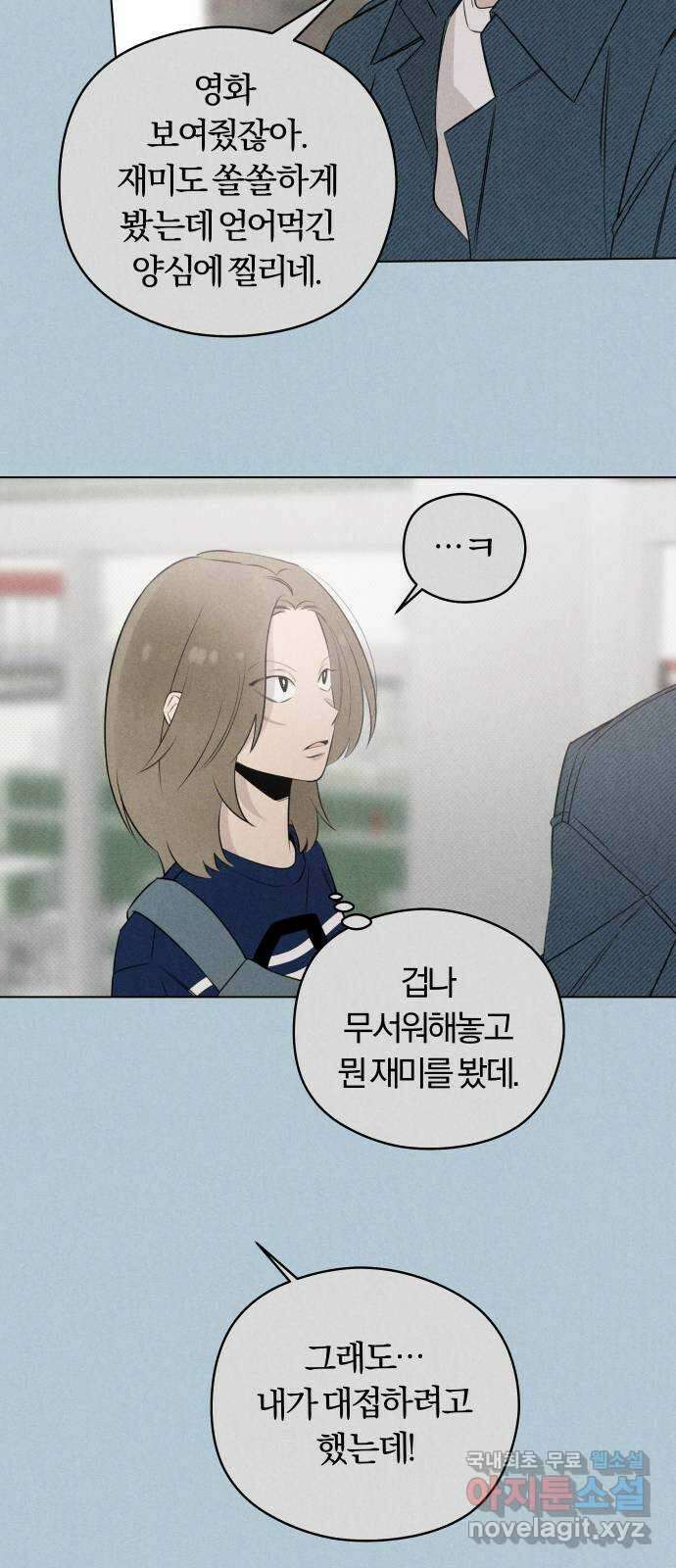 토마토가 돼라! 31화 : 두 번째 데이트 (2) 9