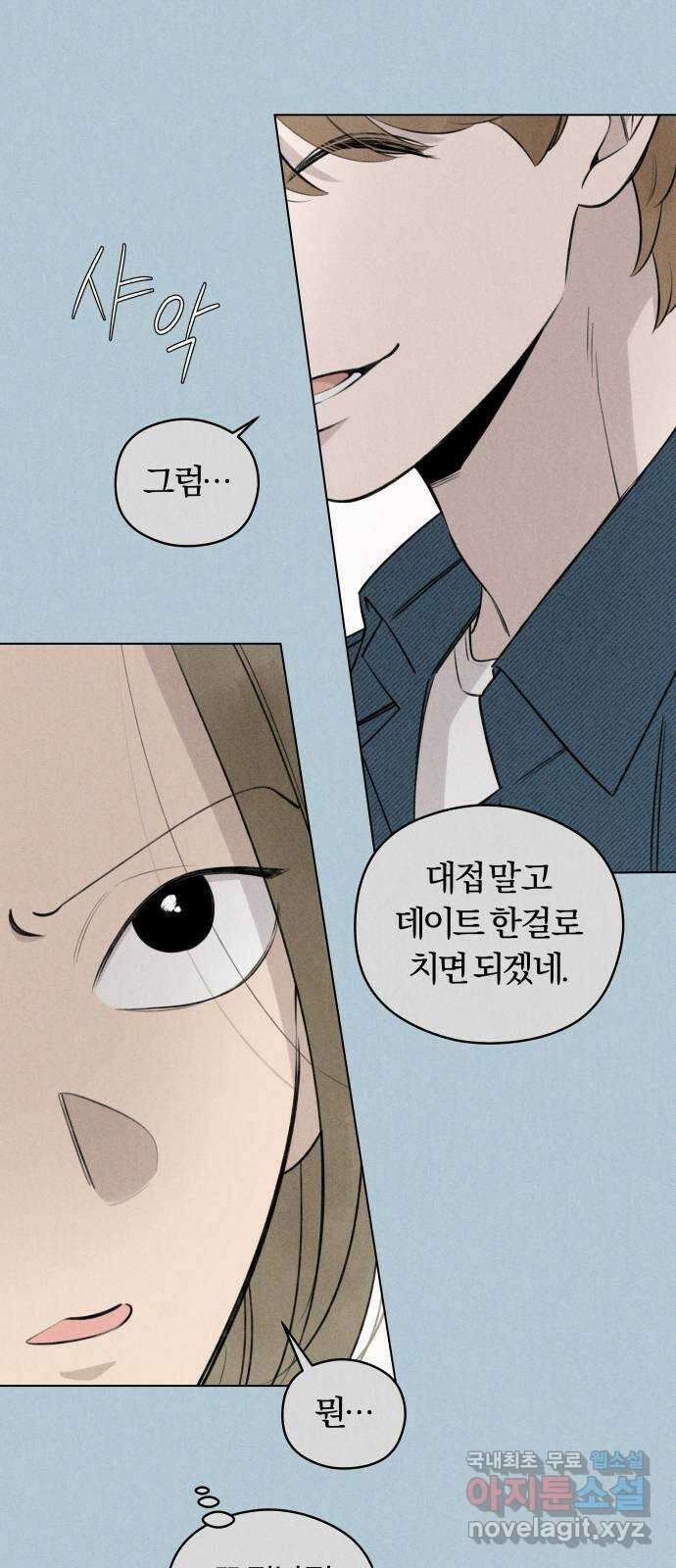 토마토가 돼라! 31화 : 두 번째 데이트 (2) 10