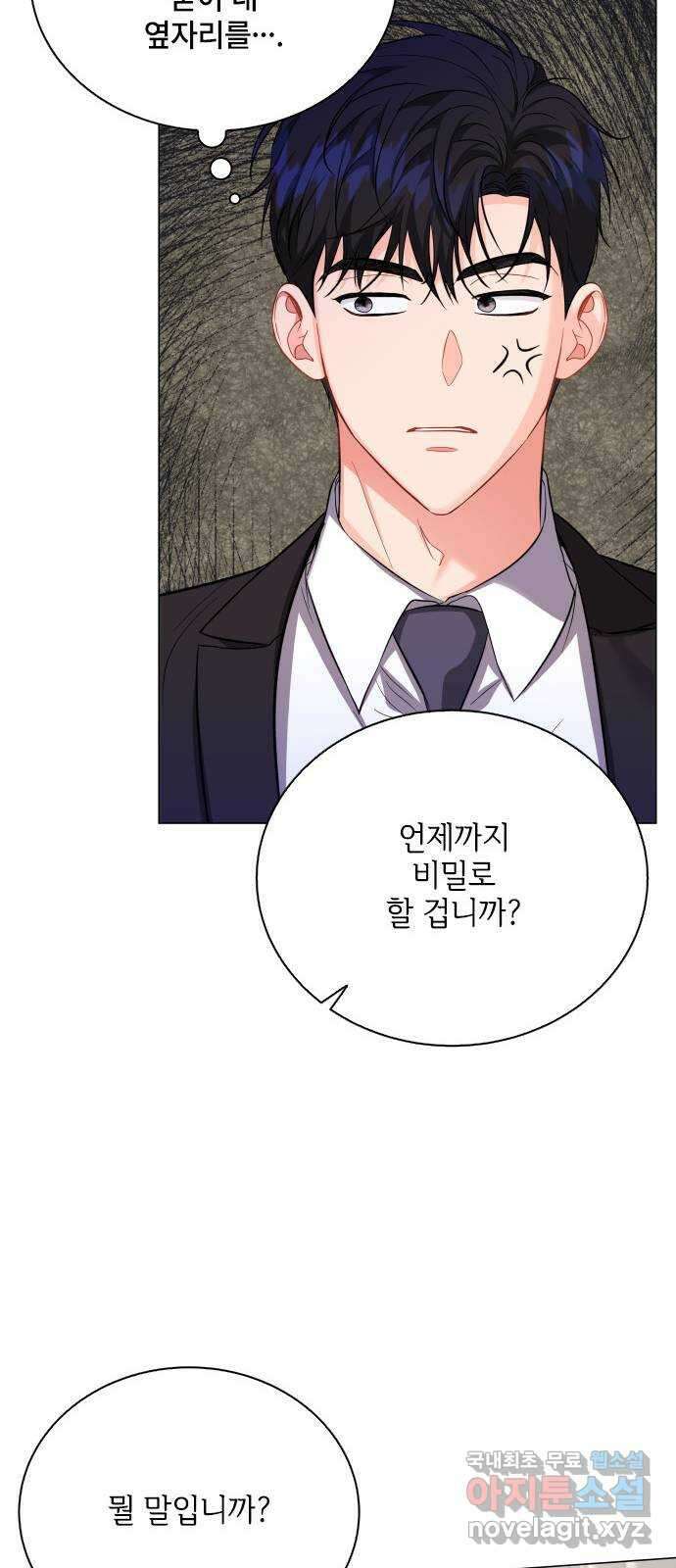 퇴근 후에 만나요 46화 8
