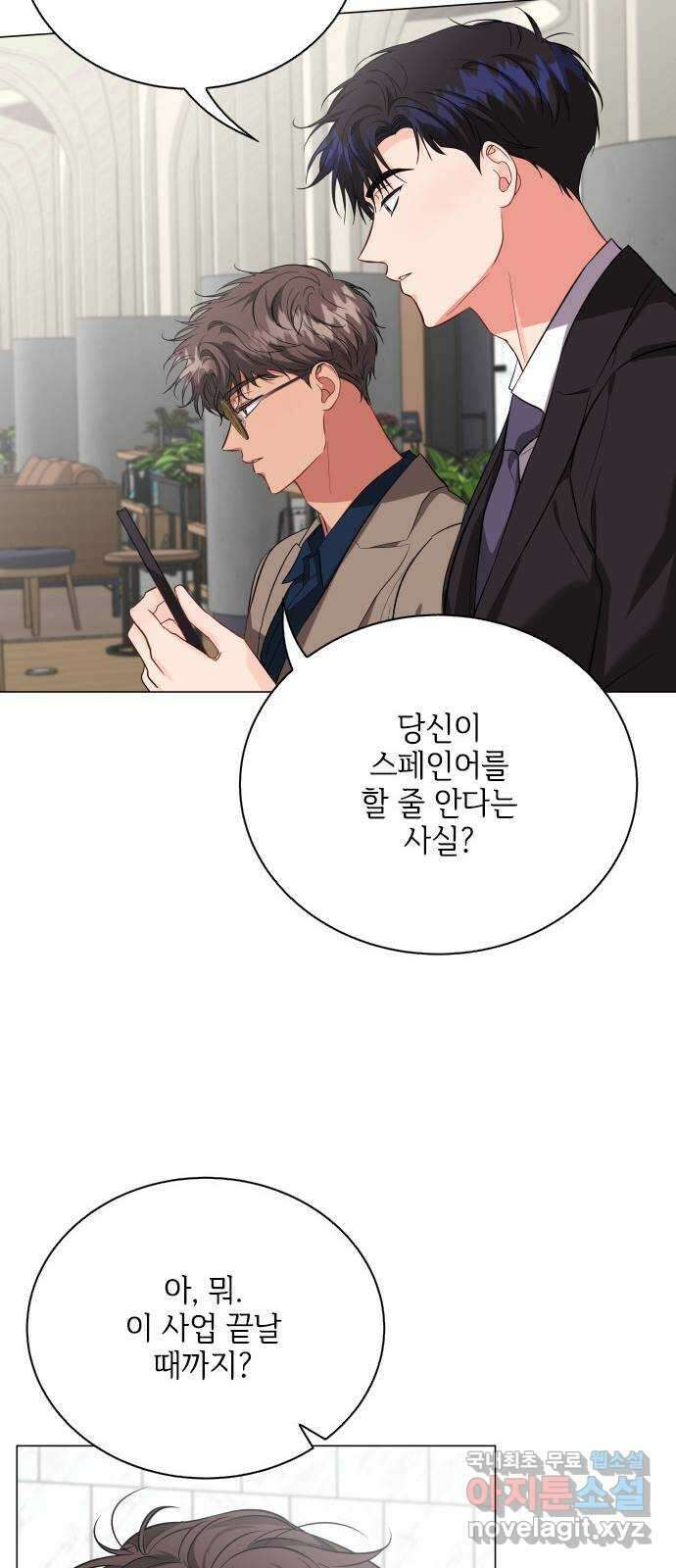 퇴근 후에 만나요 46화 9