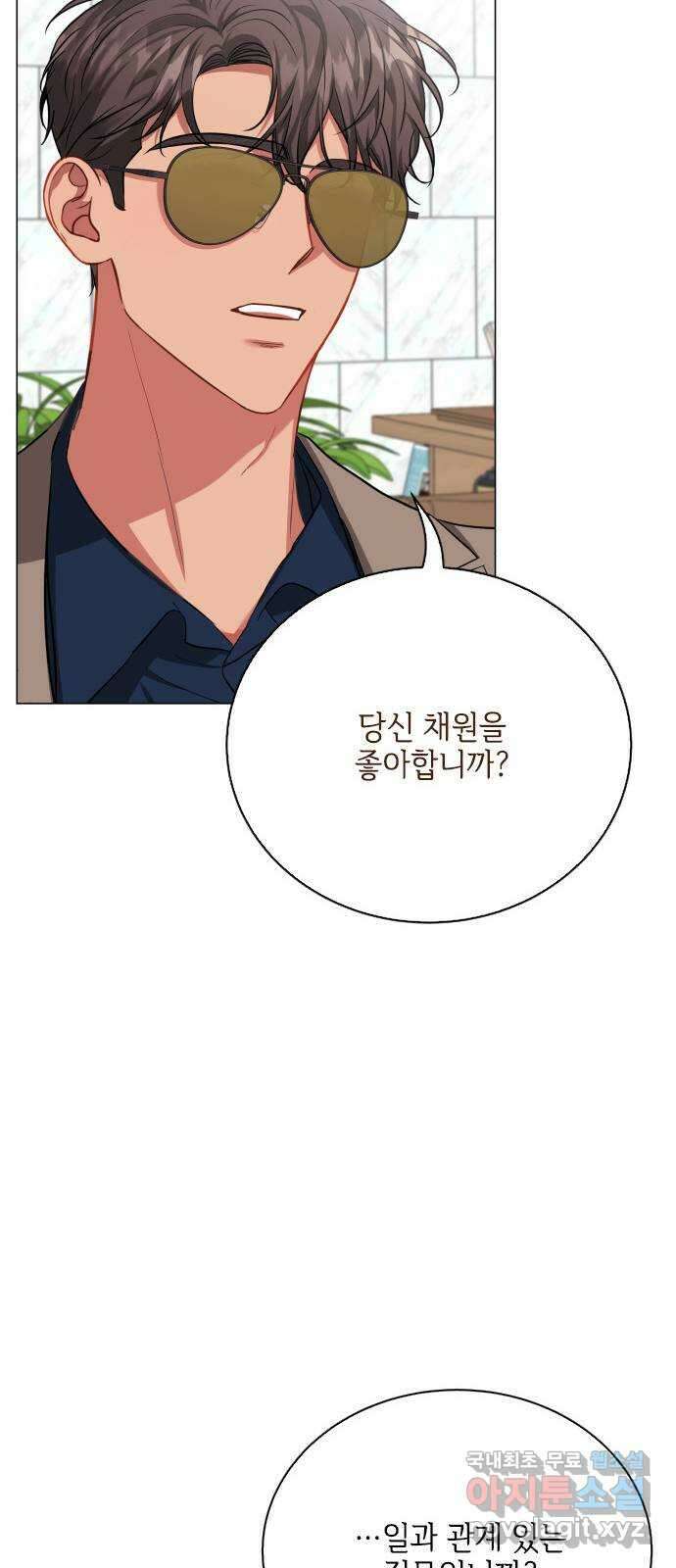 퇴근 후에 만나요 46화 10