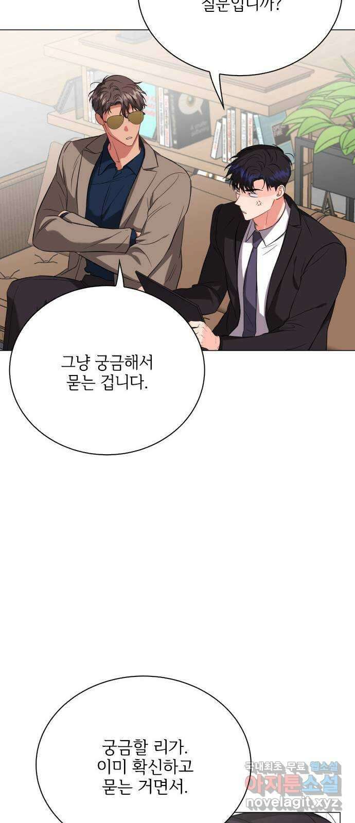 퇴근 후에 만나요 46화 11