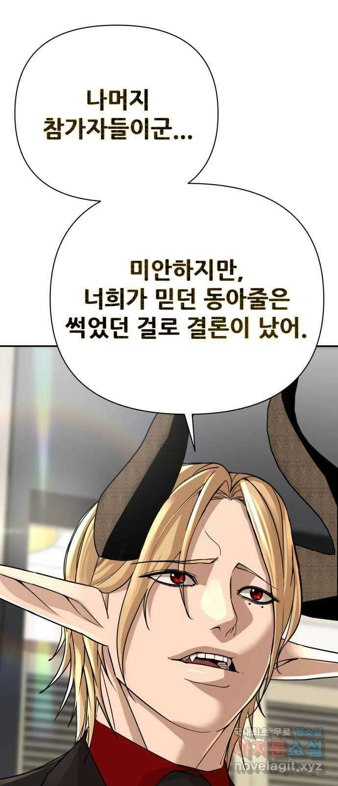 헬크래프트 50화 4