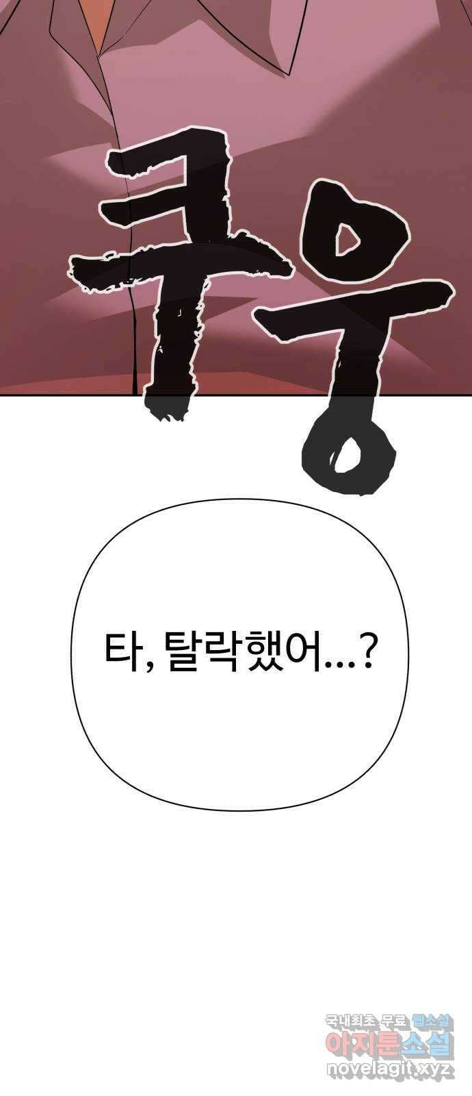 헬크래프트 50화 8