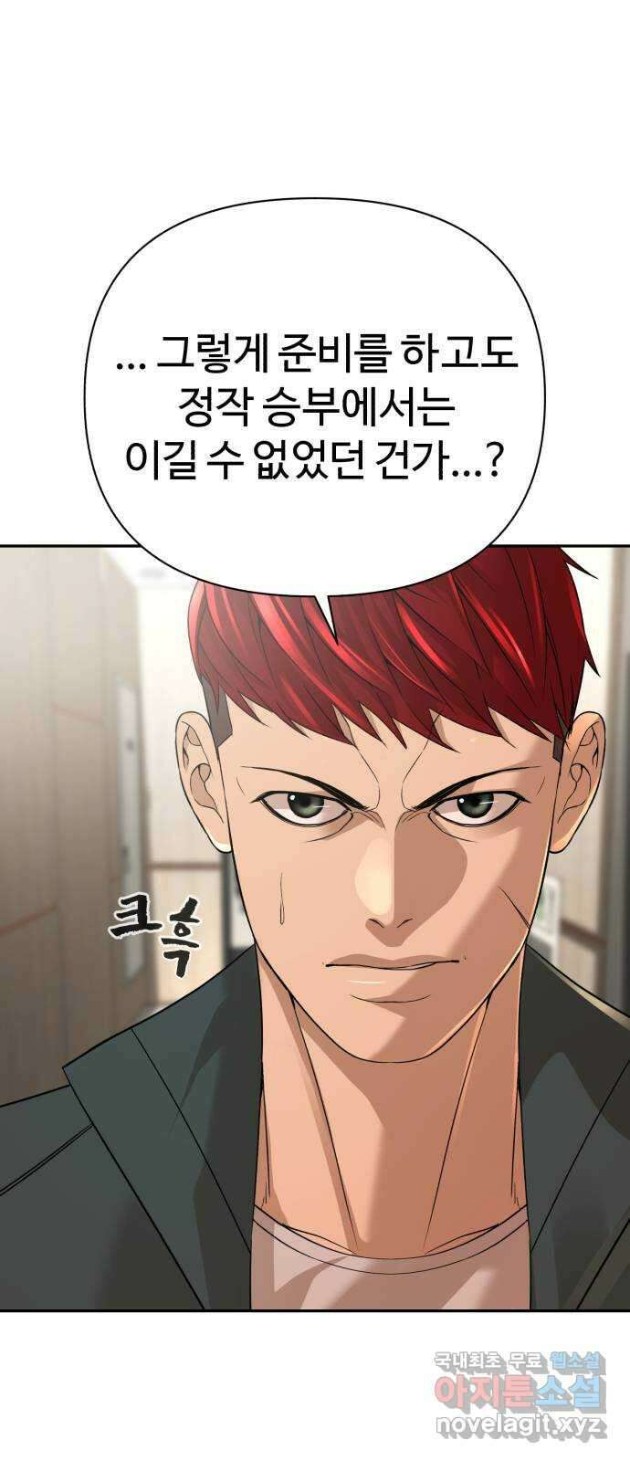 헬크래프트 50화 11