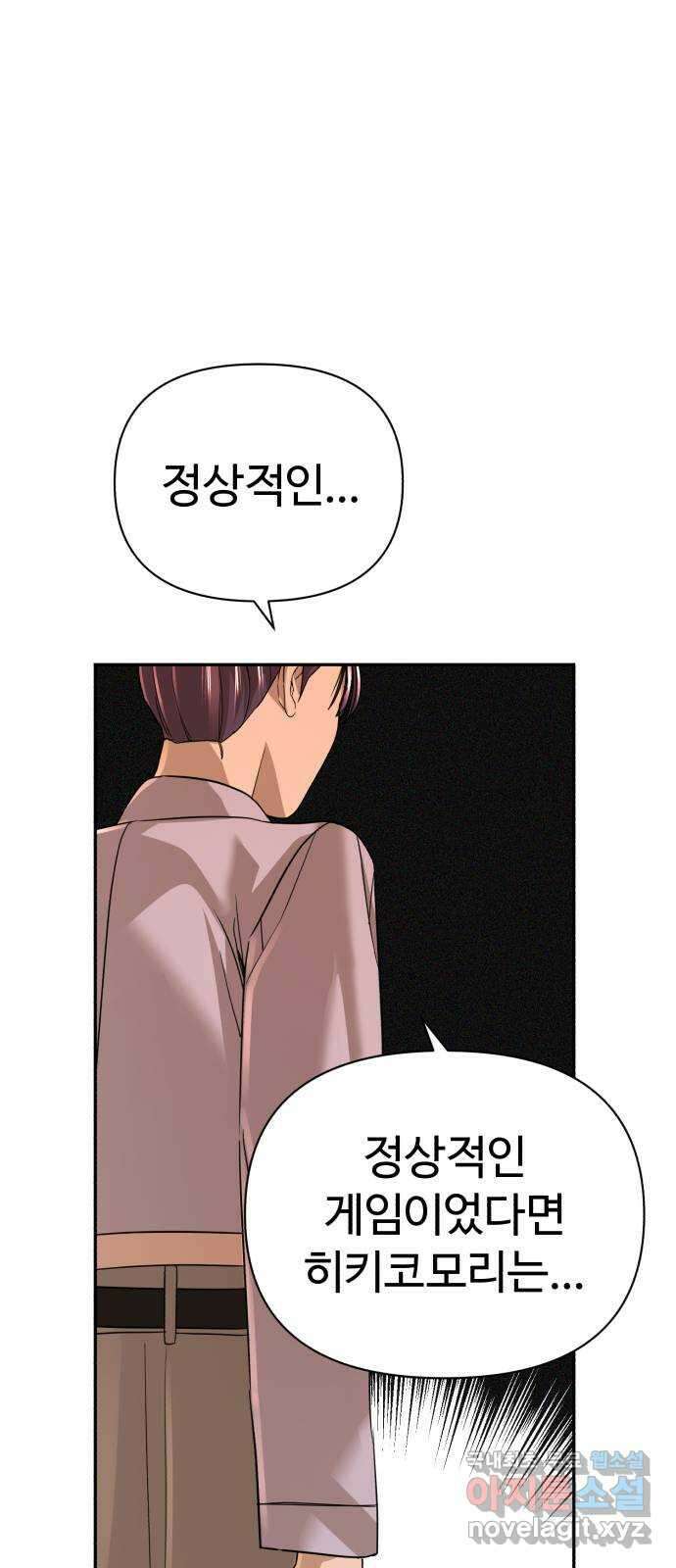 헬크래프트 50화 12