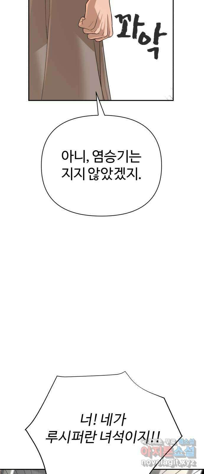헬크래프트 50화 13