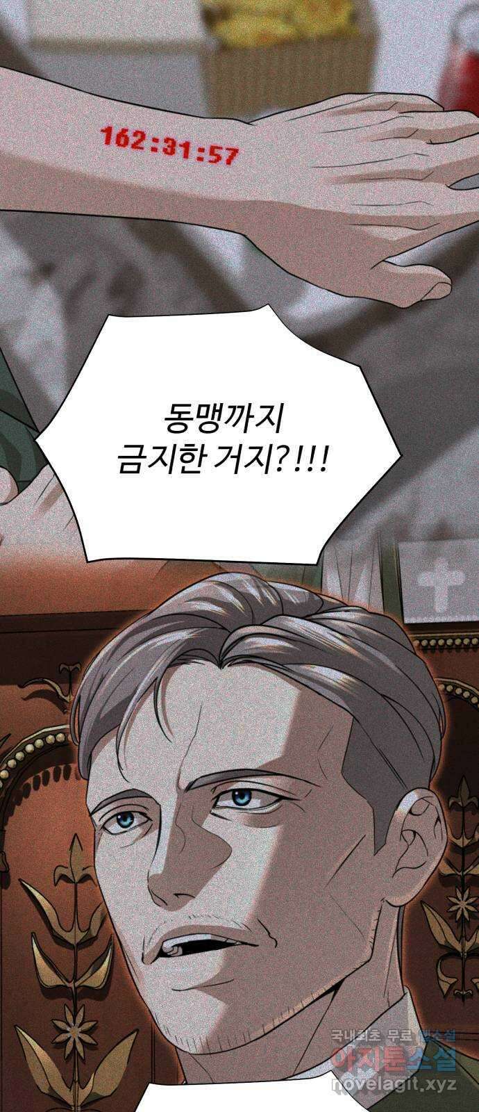 헬크래프트 50화 16